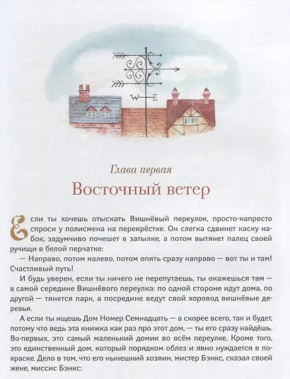 Мэри Поппинс: сказочная повесть - фото 4