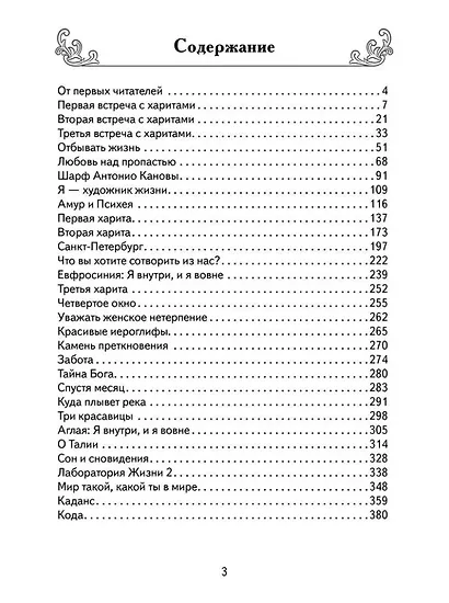 Хариты. Лаборатория жизни - фото 2