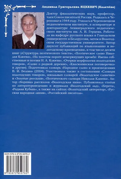 Православное слово в творчестве вологодских писателей - фото 2