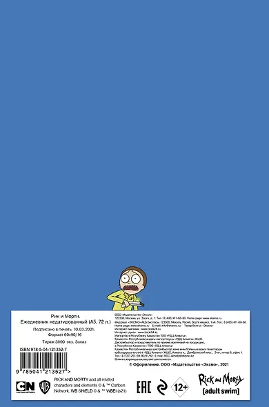 Ежедневник «Рик и Морти. When you know nothing matters, the universe is yours» недатированный, А5, 72 листа - фото 11