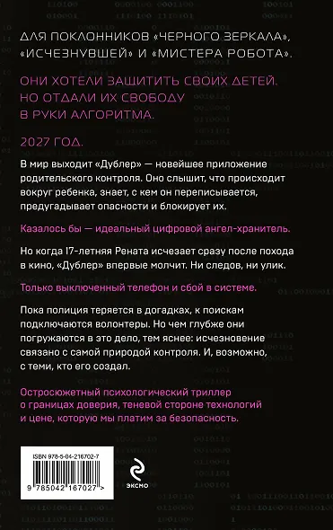 Дублер - фото 2