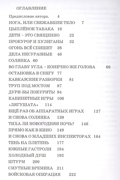 Работаем тихо, ребята! Очерки о рижском уголовном розыске - фото 2