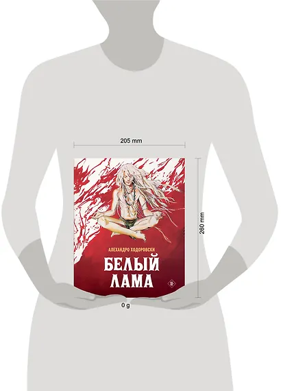 Белый лама - фото 4