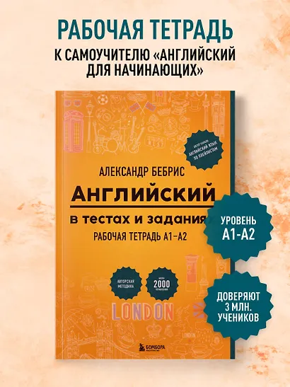 Английский в тестах и заданиях. Рабочая тетрадь А1-А2 - фото 4