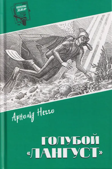Голубой "Лангуст" - фото 1
