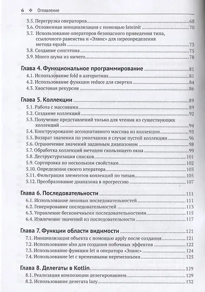 Kotlin. Сборник рецептов - фото 3