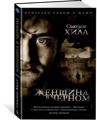 Женщина в черном - фото 2