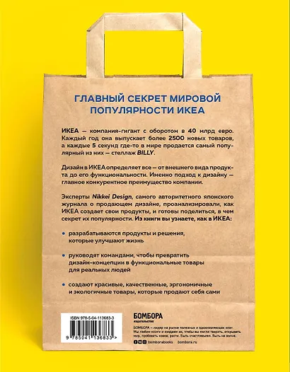 Дизайн ИКЕА. Искусство создания продуктов, которые продаются сами - фото 2