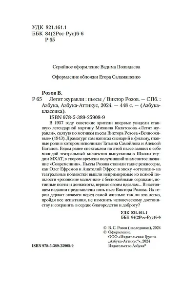 Летят журавли - фото 9