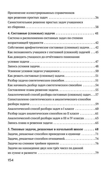 Решение арифметических задач в начальной школе - фото 3