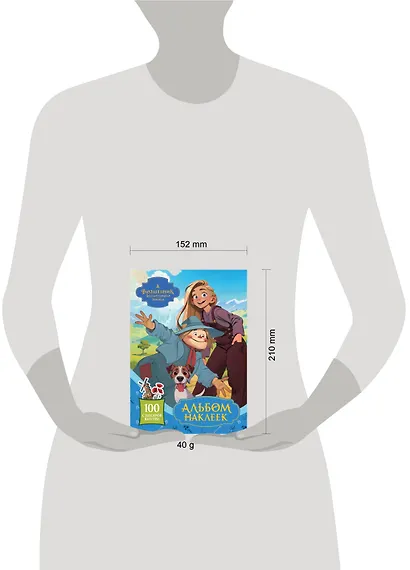 Волшебник Изумрудного города. Альбом наклеек - фото 4