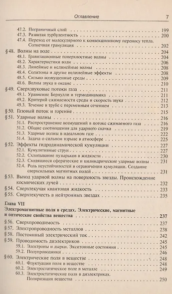 Законы физики - фото 6