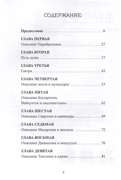 Нирвана-тантра - фото 2