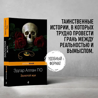 Золотой жук - фото 4