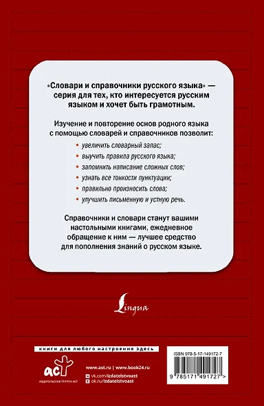 Русский язык. Быстрый курс восстановления знаний с упражнениями - фото 2