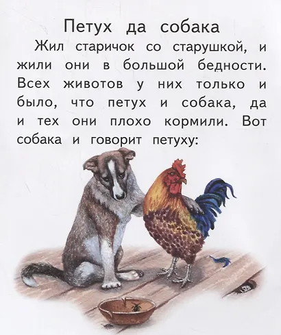 Ворона и рак. Крупные буквы. Короткие тексты - фото 2
