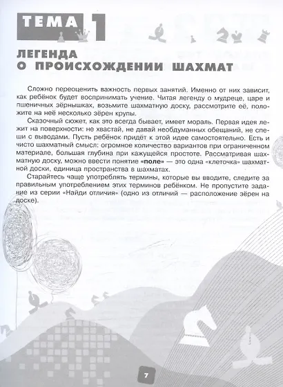 Первые победы в шахматах. Обучаем дошкольника. Гид для взрослых - фото 3