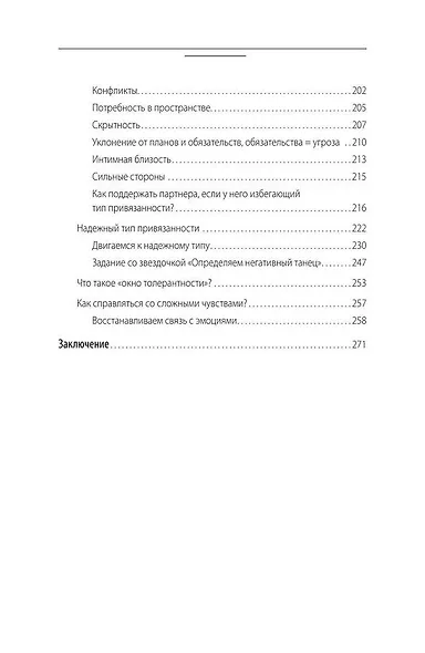 Прежде чем мы привяжемся. Почему мы повторяем одни и те же ошибки в отношениях с разными людьми - фото 15