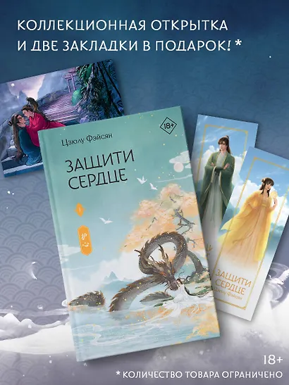 Защити сердце. Книга 1 - фото 7