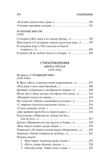 Незнакомка - фото 13