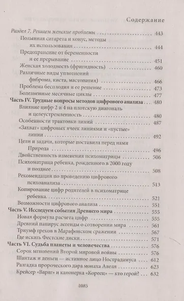 Большая книга нумерологии. Цифровой анализ - фото 8