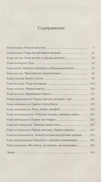 Страстоцвет, или Петербургские подоконники - фото 2