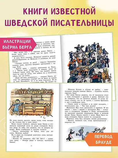 Новые проделки Эмиля из Леннеберги - фото 4