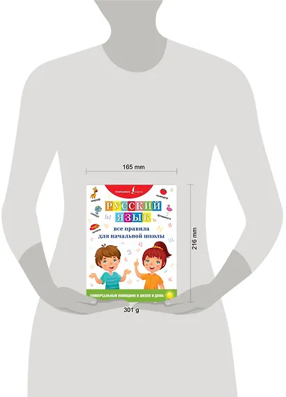 Русский язык. Все правила для начальной школы - фото 3