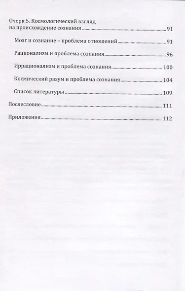 Философские очерки по космологии. Монография - фото 3