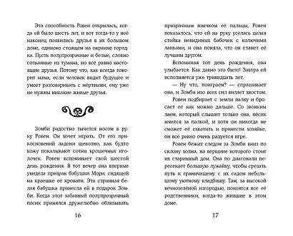 Темные видения - фото 5