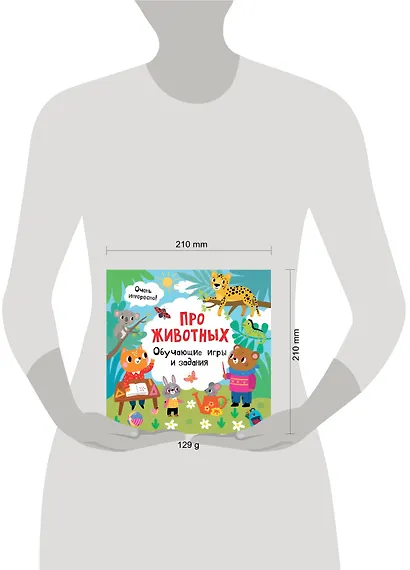 Про животных. Обучающие игры и задания - фото 4
