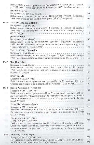 Лауреаты Нобелевской премии по физике. Биографии лекции выступления. Т. 2. 1951-1980 - фото 3