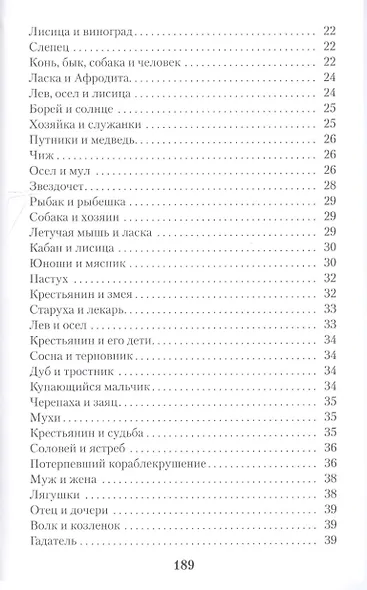 Мартин.МИИК.Басни.Эзоп - фото 3