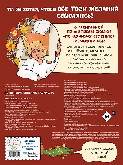 По щучьему велению. Раскраска - фото 2