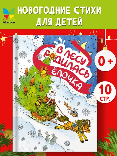 В лесу родилась ёлочка - фото 4
