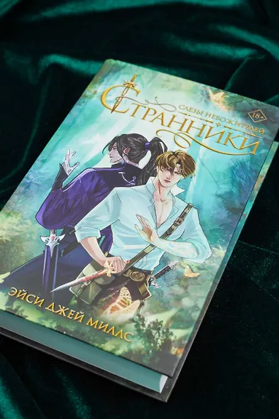 Странники. Слезы небожителей - фото 6