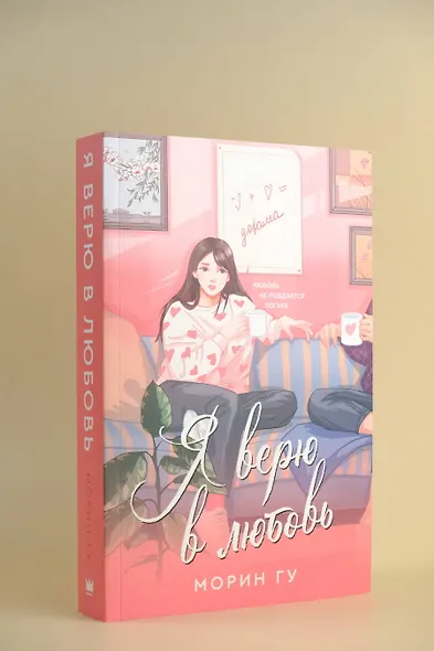 Я верю в любовь - фото 6