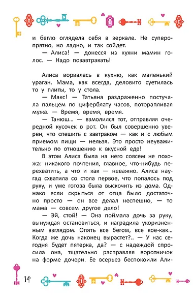 Алиса в Стране чудес. Официальная новеллизация - фото 12