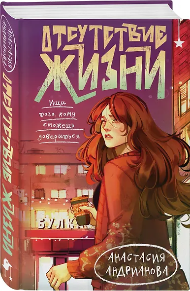 Комплект из 2 книг (Отсутствие жизни + Отсутствие жизни. Ночь упырей) - фото 4