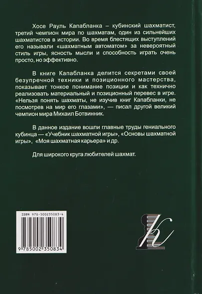 Основы шахматной игры: Учебник шахматной игры. Основы шахматной игры. Шахматные лекции. Моя шахматная карьера - фото 2