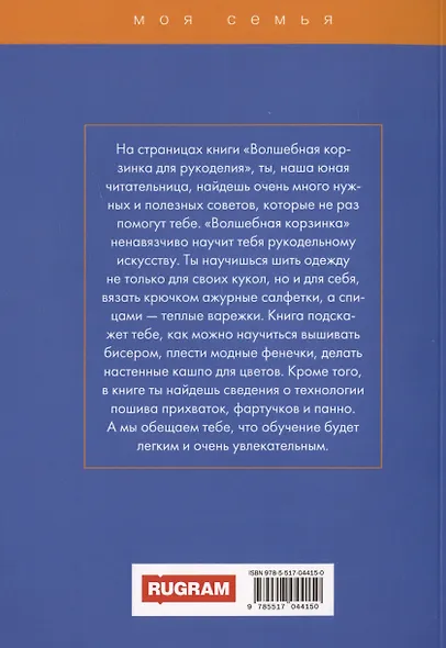Волшебная корзинка рукоделия - фото 2