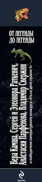От легенды до легенды : сборник. - фото 4