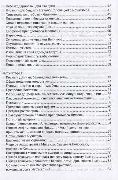 Училище благочестия или Примеры христианских добродетелей избранные… (Мансветов) - фото 3