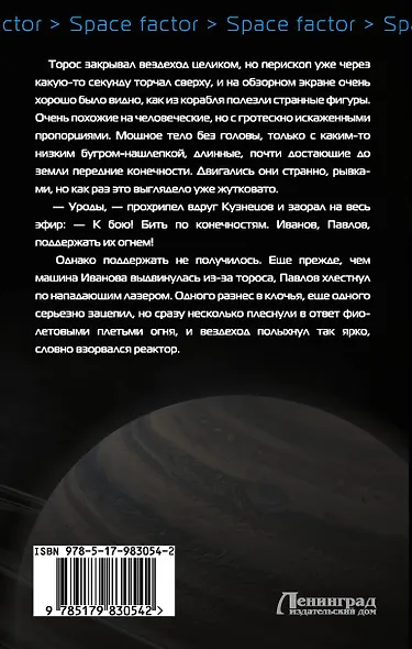 На задворках Солнечной системы: роман - фото 2