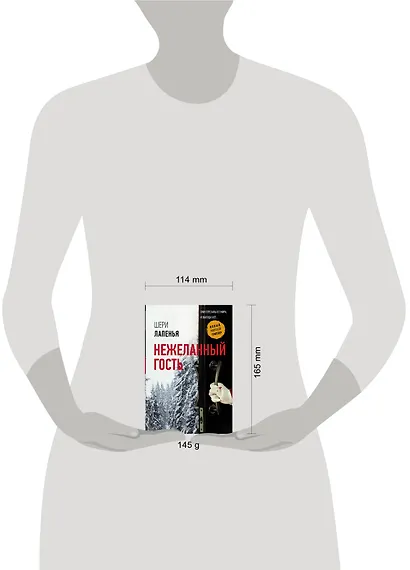 Нежеланный гость - фото 3