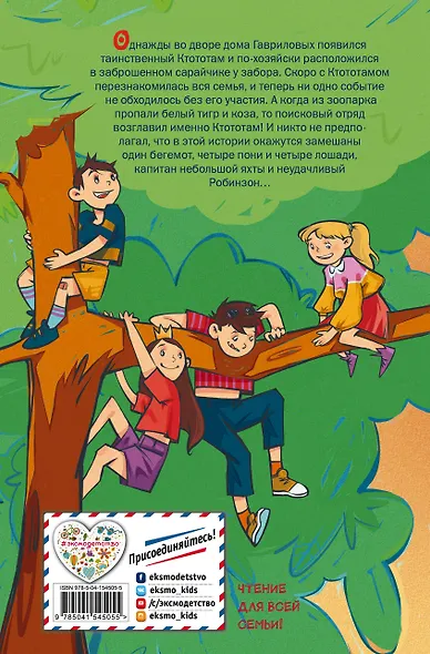 Таинственный Ктототам (выпуск 3) - фото 2