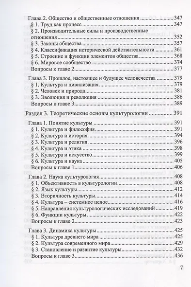 Познание и преобразование действительности. Системный курс - фото 6