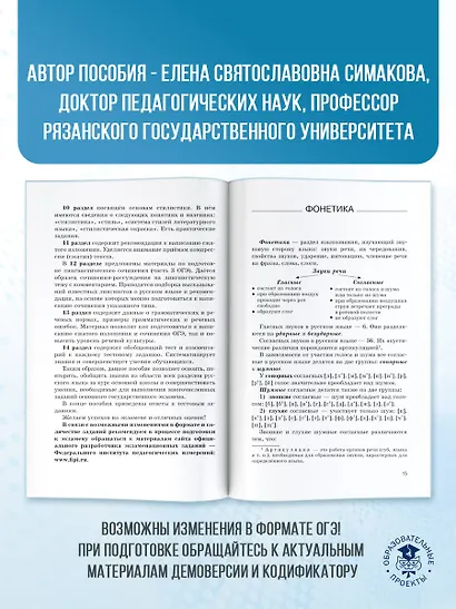 ОГЭ. Русский язык. Новый полный справочник для подготовки к ОГЭ - фото 5