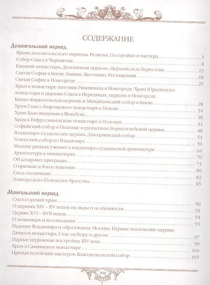 История русской архитектуры - фото 2