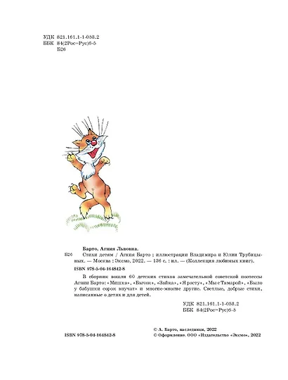 Стихи детям (ил. В. и Ю. Трубицыных) - фото 5